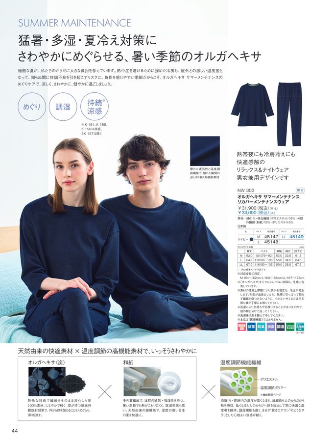 POLA WELLNESS CATALOG 2025 AUTUMN & WINTER