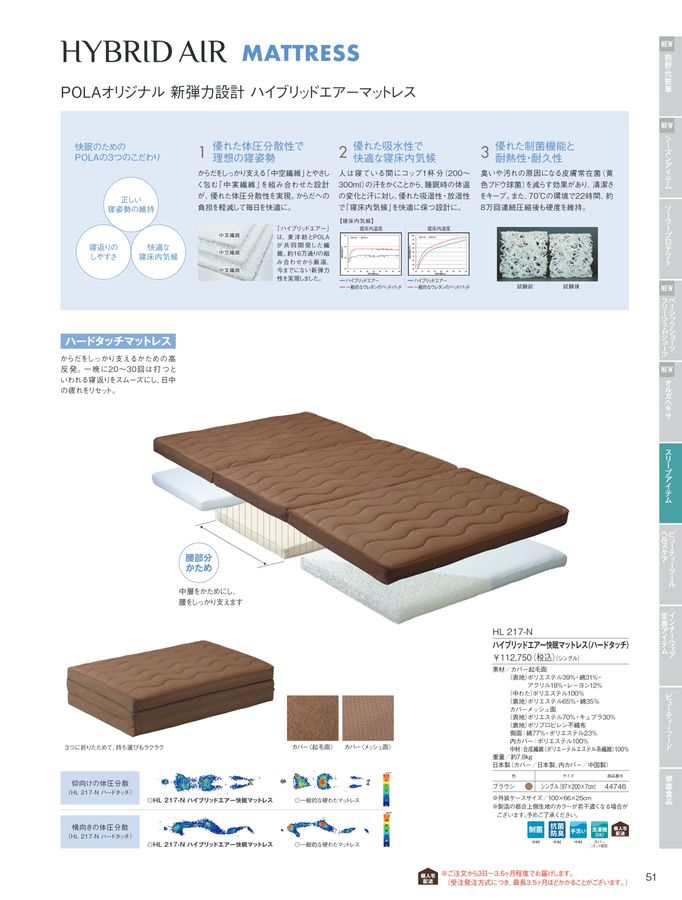 POLA WELLNESS CATALOG 2025 AUTUMN & WINTER