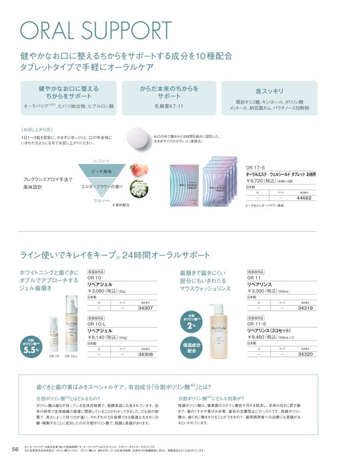 POLA WELLNESS CATALOG 2025 AUTUMN & WINTER