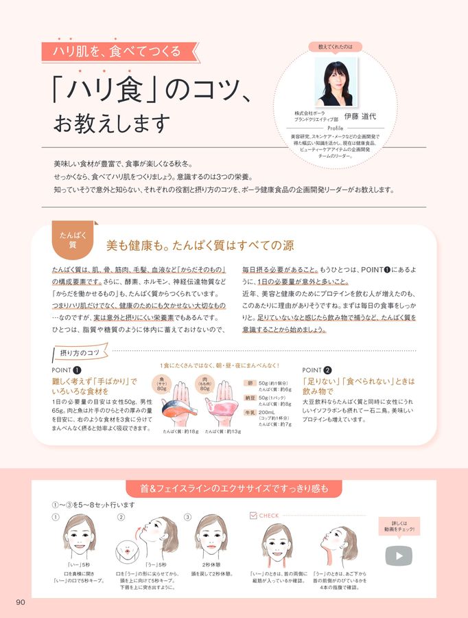 POLA WELLNESS CATALOG 2025 AUTUMN & WINTER