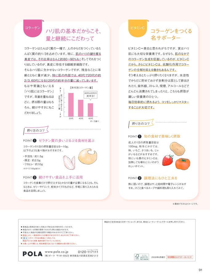 POLA WELLNESS CATALOG 2025 AUTUMN & WINTER