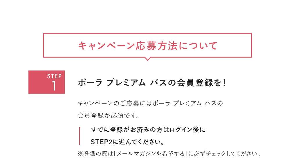 キャンペーン応募方法について
