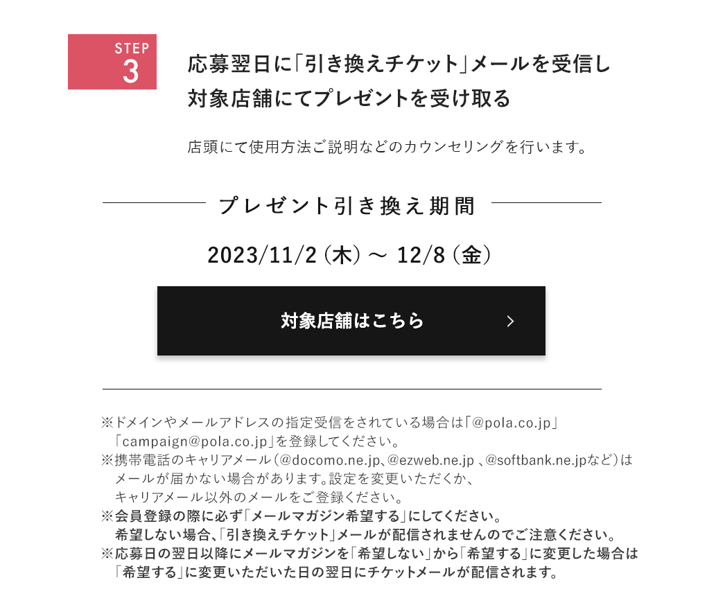 対象店舗はこちら