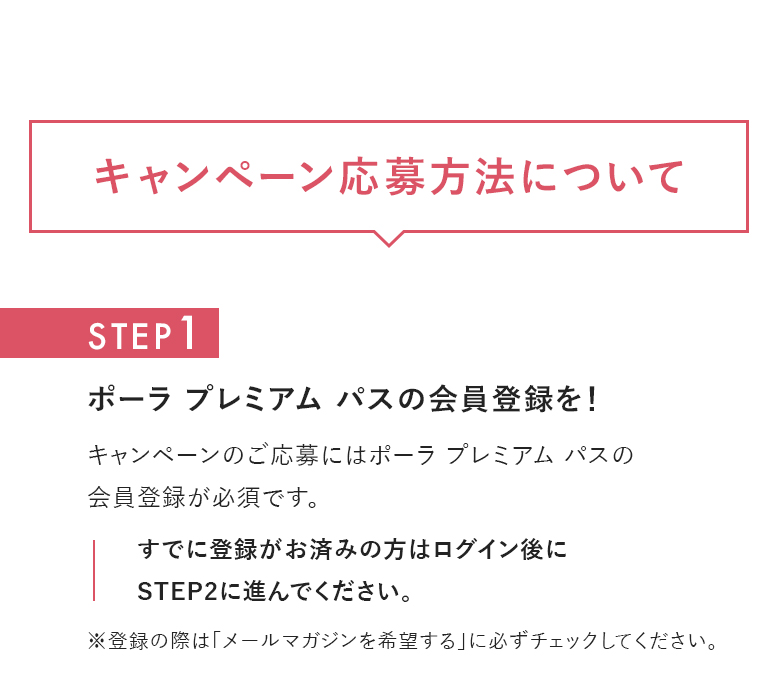 キャンペーン応募方法について