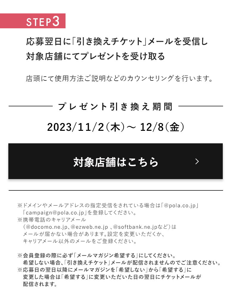 対象店舗はこちら