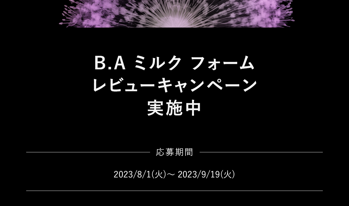 レビューキャンペーン​実施中​