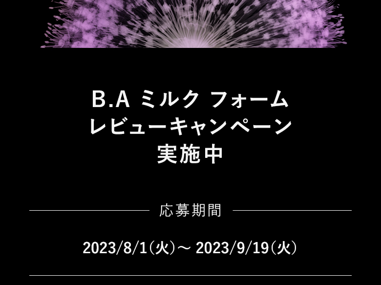 レビューキャンペーン​実施中​
