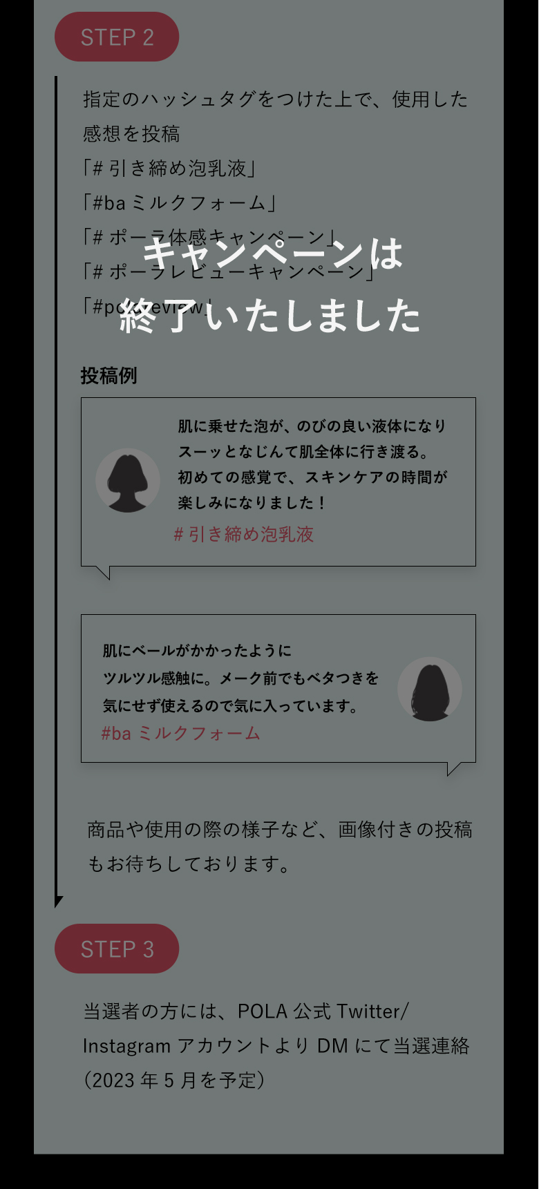 キャンペーンは終了いたしました