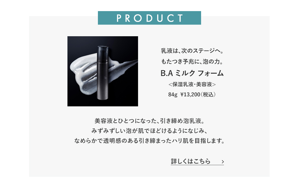 B.A ミルク フォーム