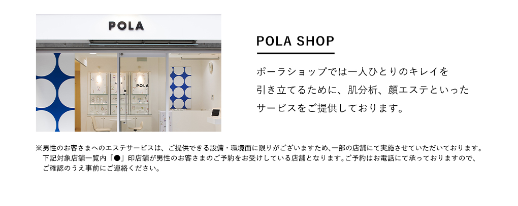 POLA SHOP