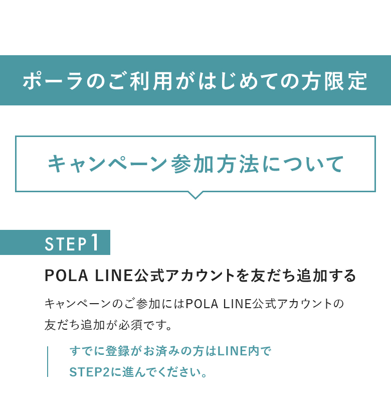 キャンペーン参加方法について