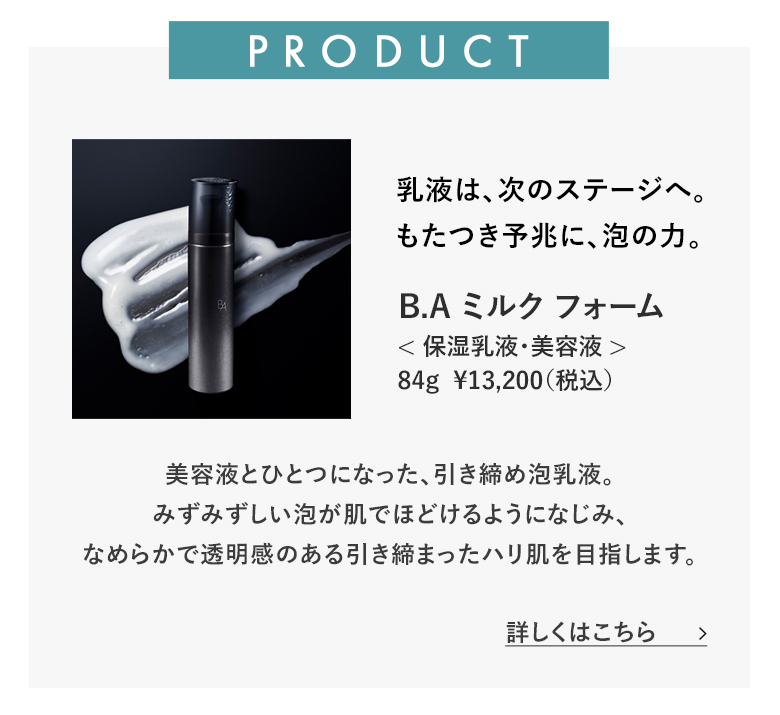 B.A ミルク フォーム