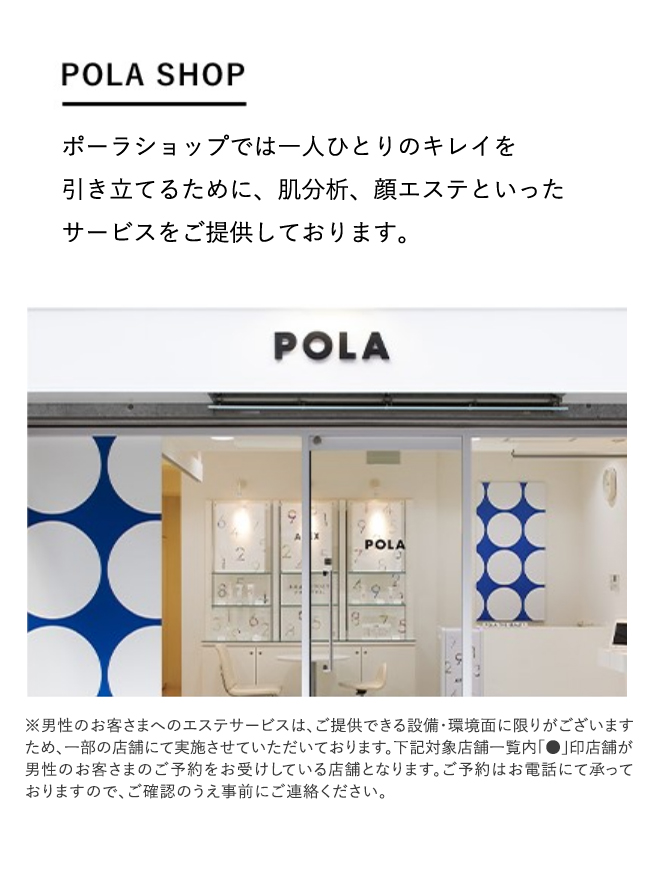 POLA SHOP