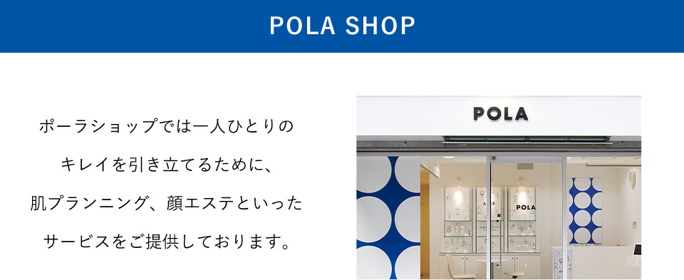 POLA SHOP