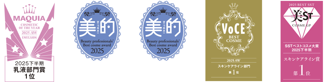 2025下半期ベストコスメ受賞