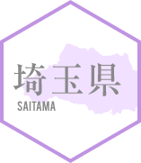 埼玉県