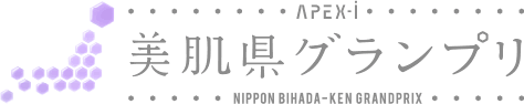 APEX−i ニッポン美肌県グランプリ