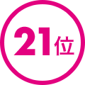 21位