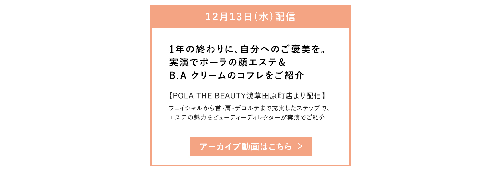 アーカイブ動画はこちら