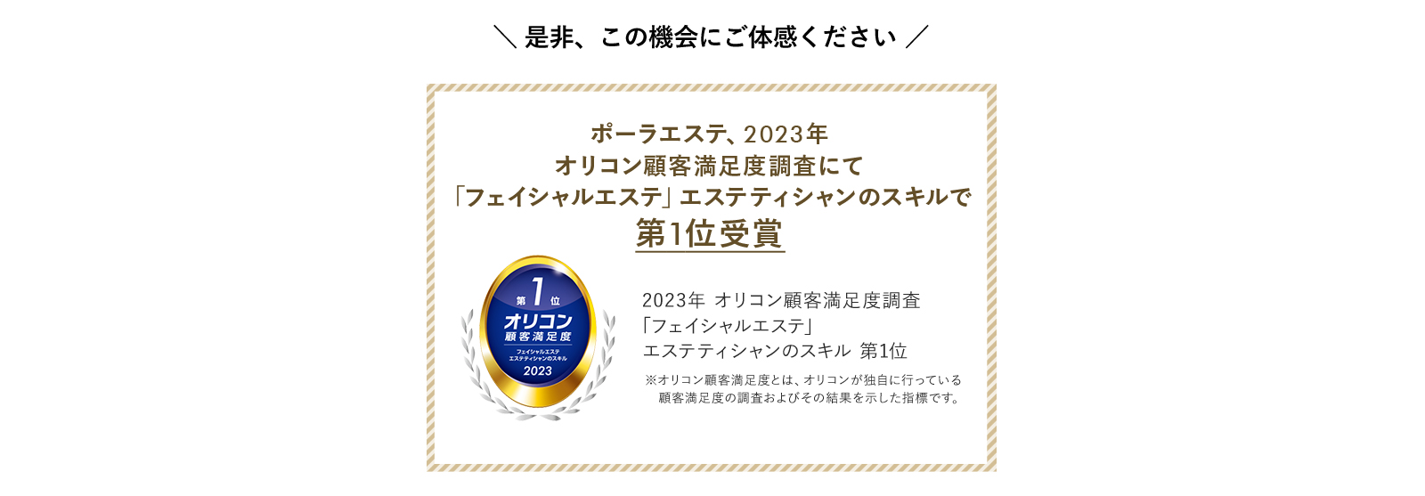 この機会にご体感ください