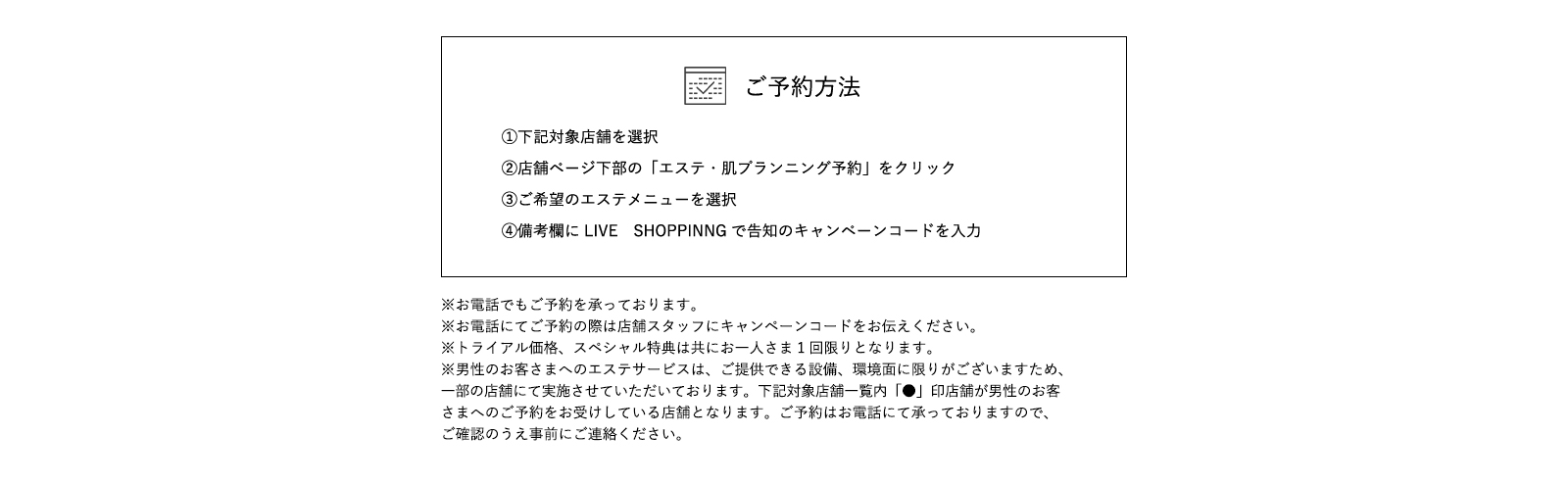 ご予約方法