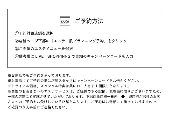 ご予約方法
