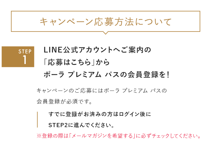 キャンペーン応募方法について