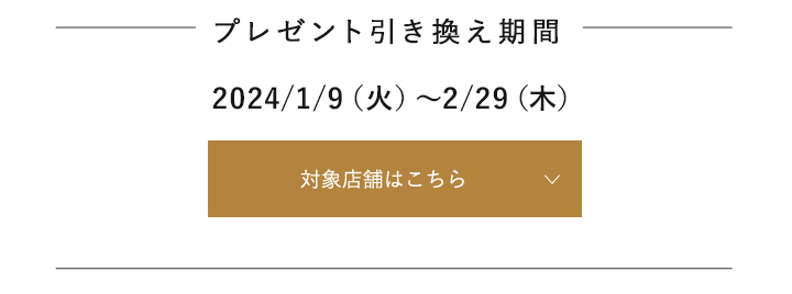 対象店舗
