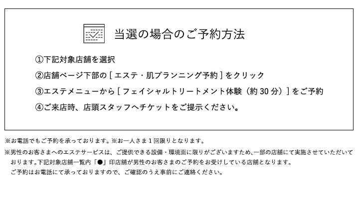 ご予約方法