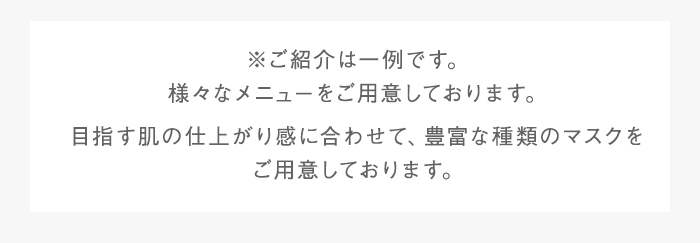 ご紹介は一例です