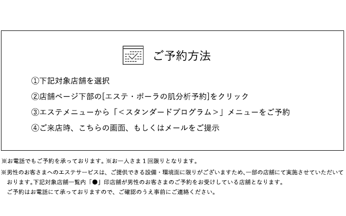 ご予約方法