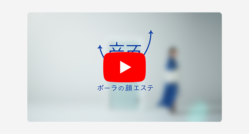 ポーラの顔エステ