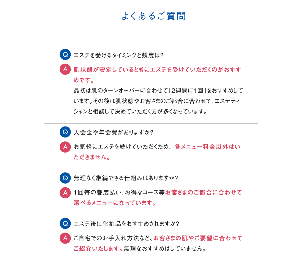 よくあるご質問