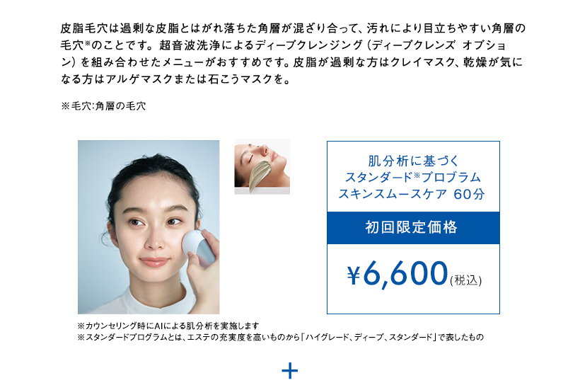 初回限定価格
