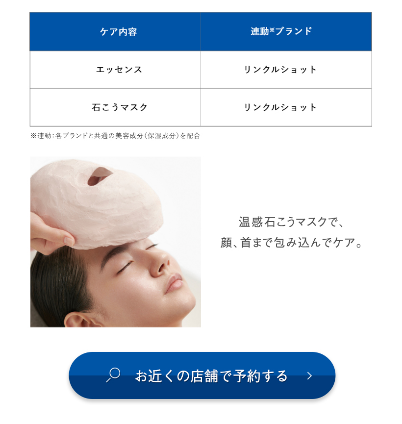 温感石こうマスク
