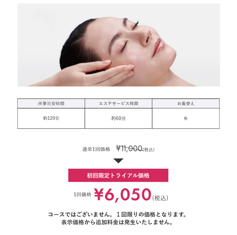 初回限定トライアル価格