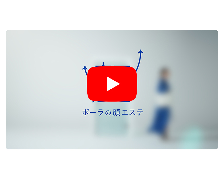 ポーラの顔エステ