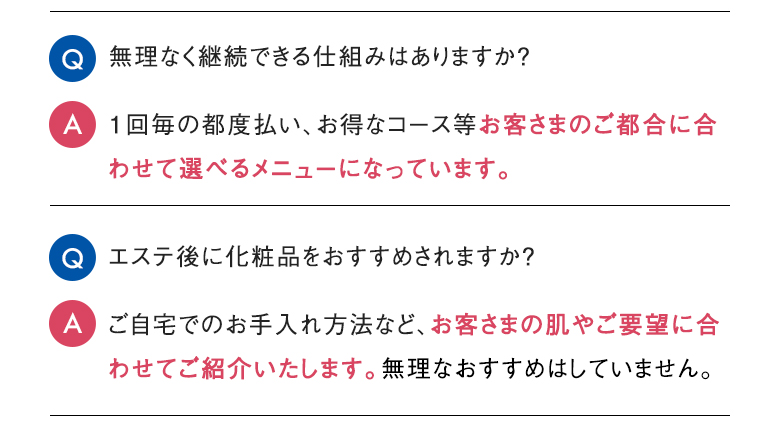 よくあるご質問