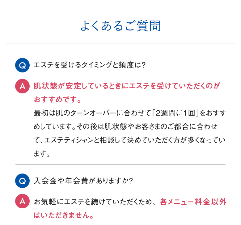 よくあるご質問