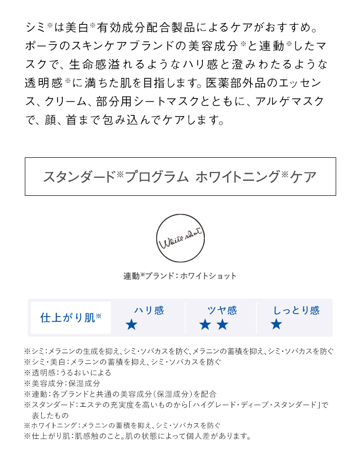 スタンダードプログラム ホワイトニングケア