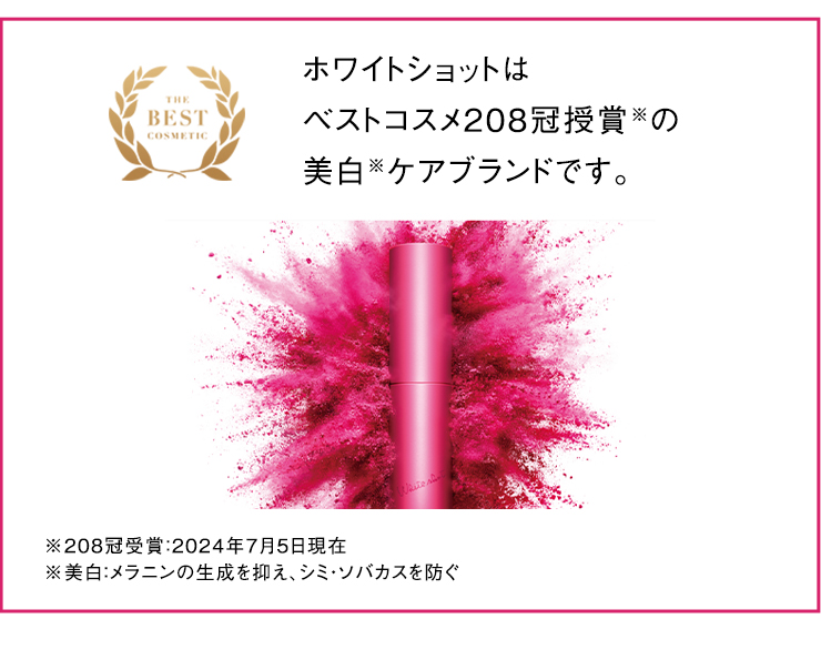 ブライトニングケアブランド