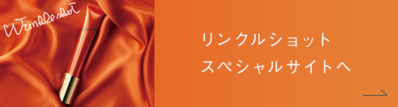 リンクルショット スペシャルサイトへ