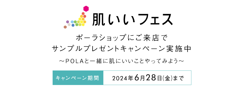 肌いいフェス