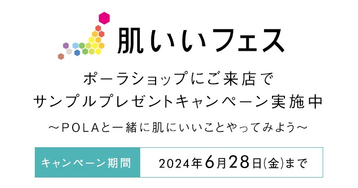 肌いいフェス