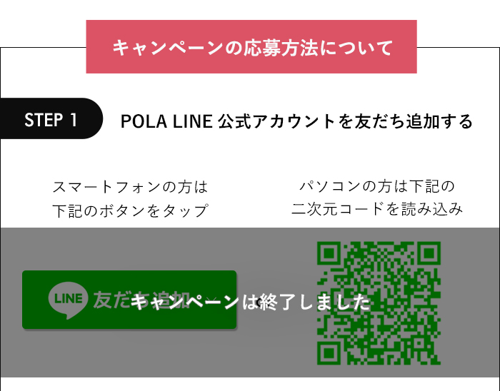 キャンペーンは終了しました