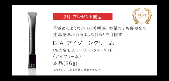 B.A アイゾーンクリーム