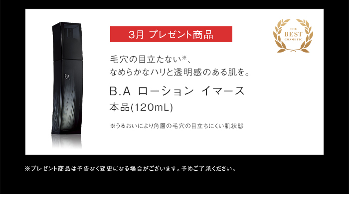 B.A ローション イマース