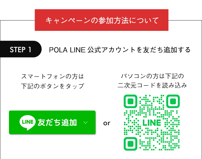 キャンペーンの応募方法について