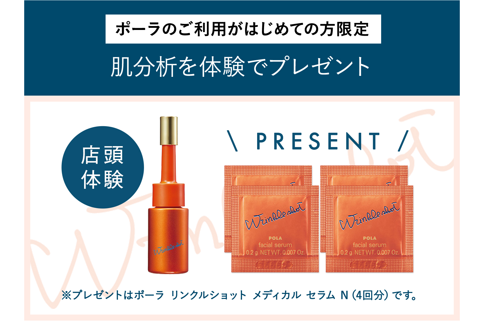 ポーラのご利用がはじめての方限定 肌分析を体験でプレゼント