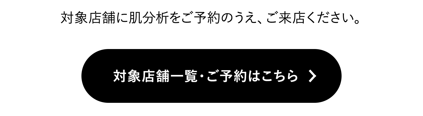 対象店舗一覧・ご予約はこちら
